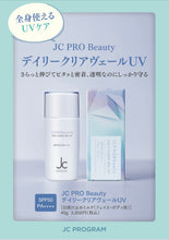 画像をギャラリービューアに読み込む, JCデイリークリアヴェールUV
