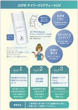 画像をギャラリービューアに読み込む, JCデイリークリアヴェールUV
