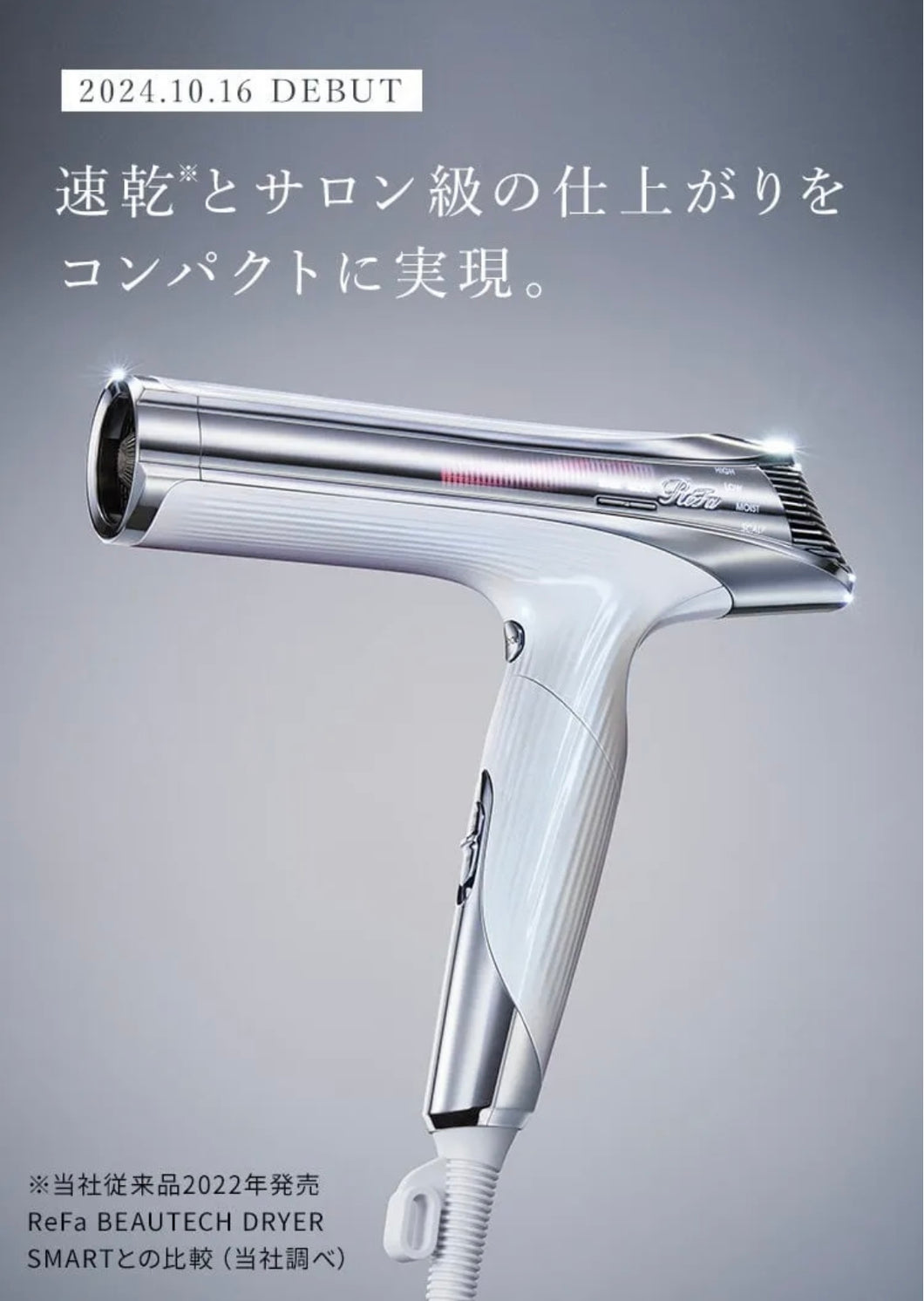 リファビューテックドライヤーS＋