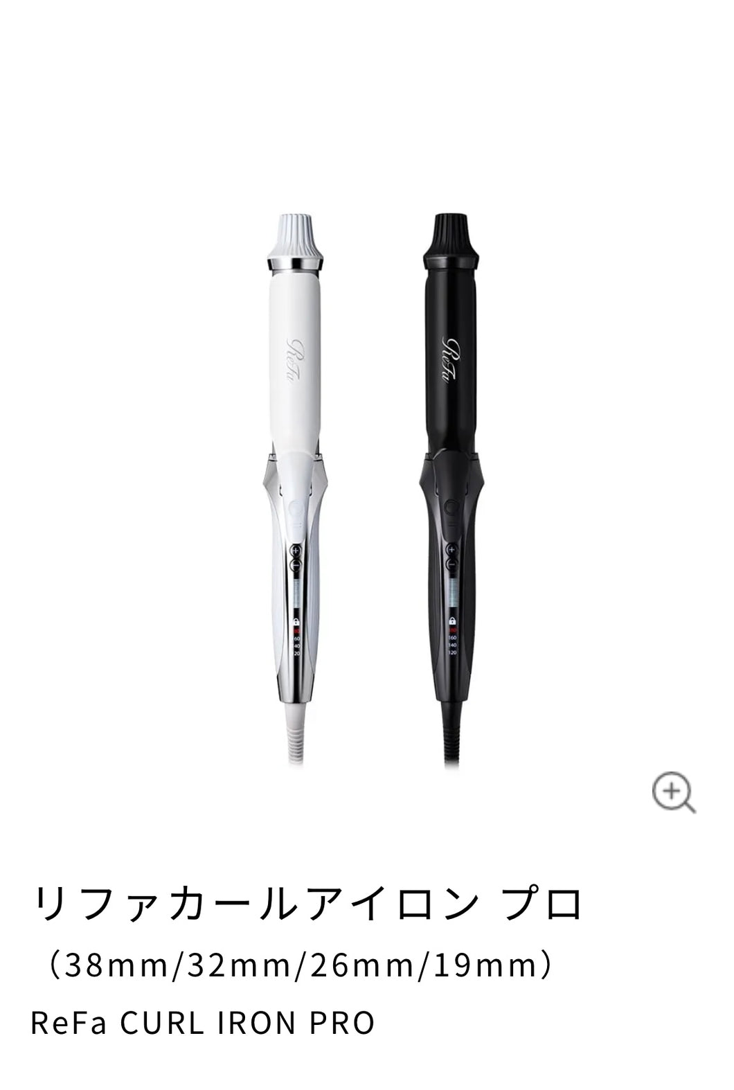 リファカールアイロン　プロ